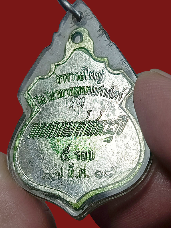 Rian Phra Phrom Ac Thongtham Satraruji B.E.2518 - Image 4