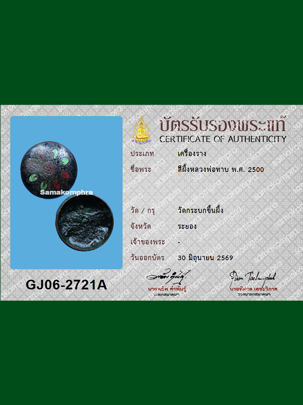 Sipheung "Green Wax" Lp Tarb Wat Krabokkeunpeung B.E.2500 with SMK cert - Image 5