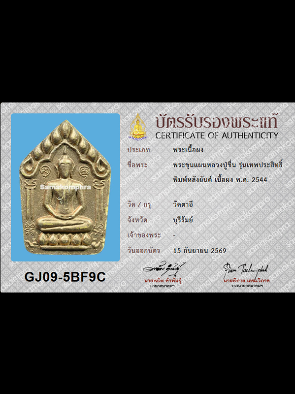 Phra Khunpaen "Thep prasit" Lp Chuen Wat Ta-ie B.E.2544 - Image 5