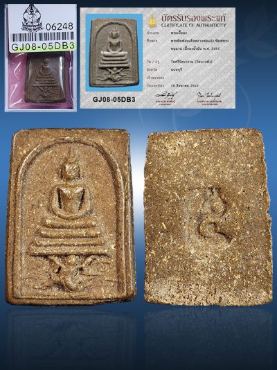 Phra Somdej sitting on Hanuman Lp Chaeng Wat Bangpang B.E.2495