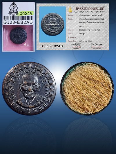 Rian Balm locket Lp Tae Wat Sam-ngam 2nd batch B.E.2517-2518