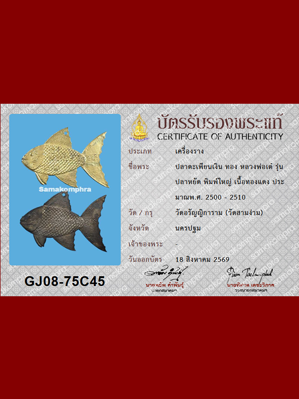 Sacred Silver and Gold Tapian fish Lp Tae Wat Sam-ngam B.E.2500-2510 - Image 5