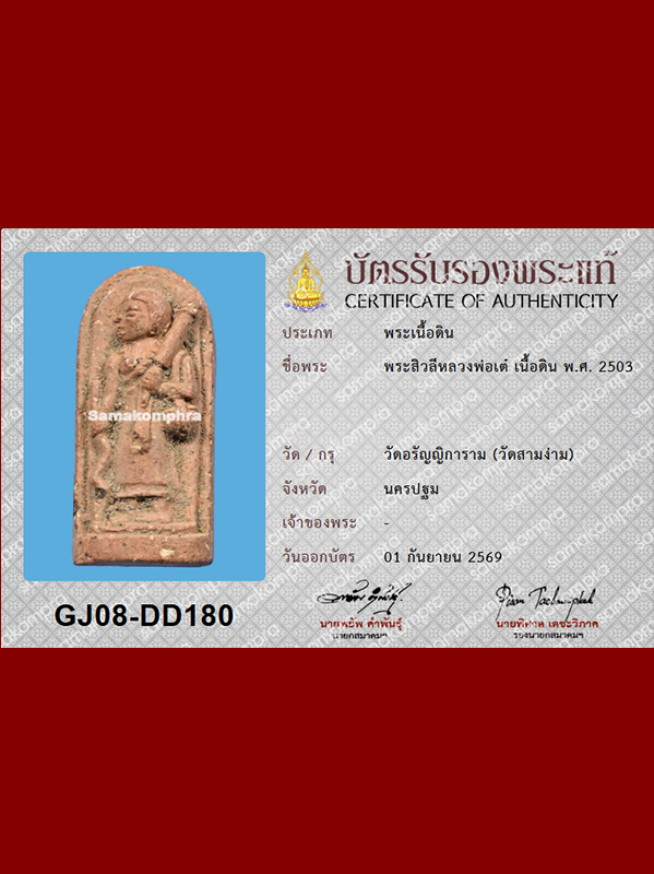 Phra Sivalee Lp Tae Wat Sam-ngam B.E.2503 - Image 6