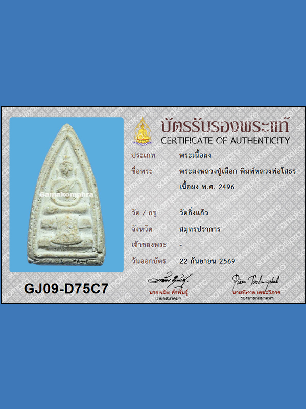 Phra "Phim Lp Sothorn" by Lp Phueak Wat Kingkaew B.E.2496 - Image 5