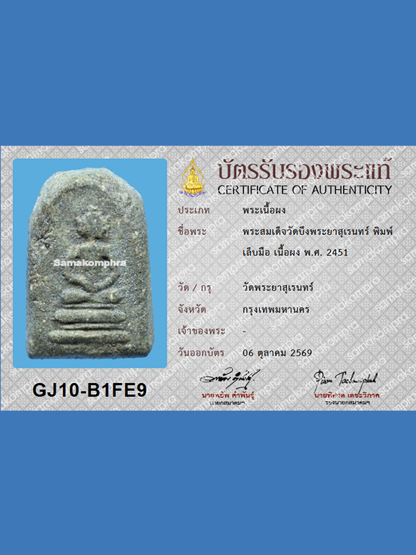 Phra Somdej Wat Bueng Phraya Suren B.E.2451 - Image 6