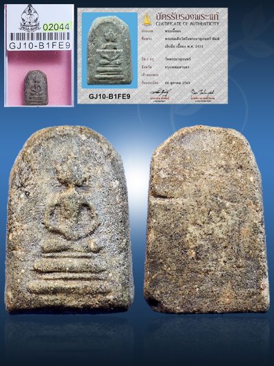 Phra Somdej Wat Bueng Phraya Suren B.E.2451