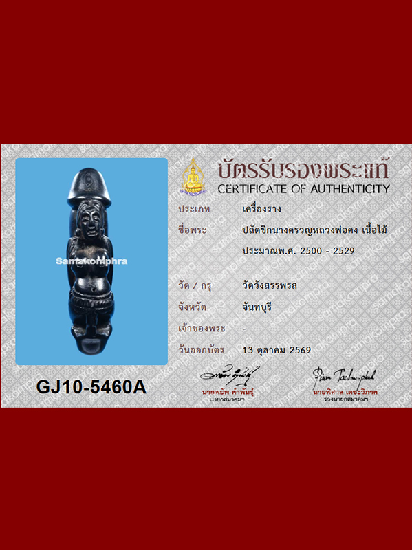 Paladkik Nang Kruan Lp Kong Wat Wangsapparos B.E.2500-2529 - Image 16