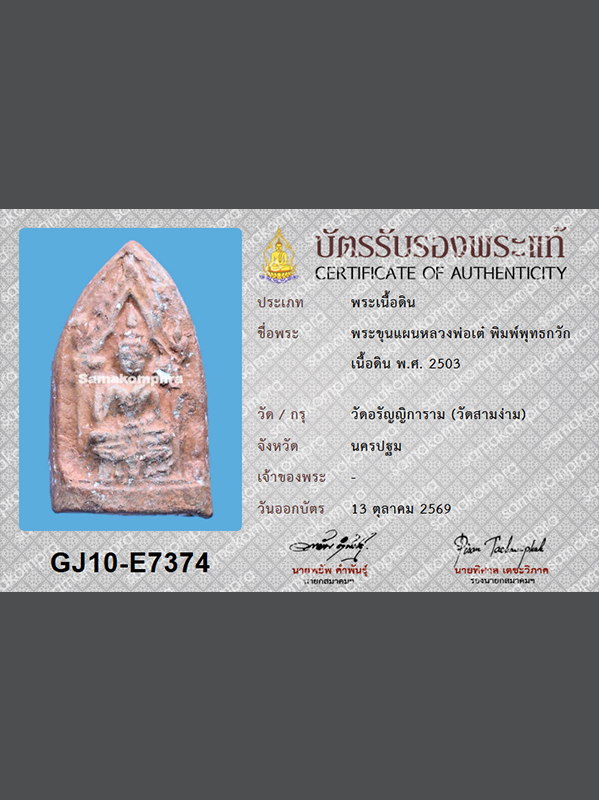 Phra Khunpaen Buddhakwak Lp Tae Wat Sam-ngam B.E.2503 (1) - Image 5