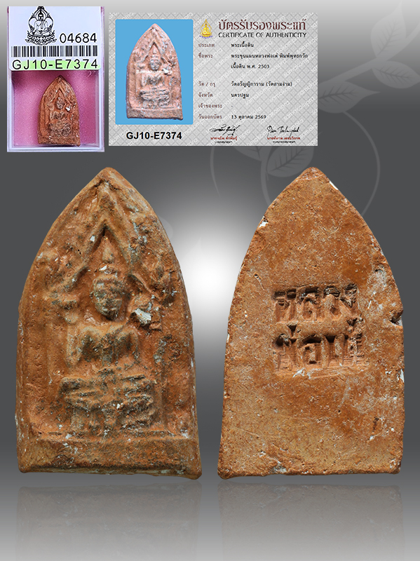 Phra Khunpaen Buddhakwak Lp Tae Wat Sam-ngam B.E.2503 (1)