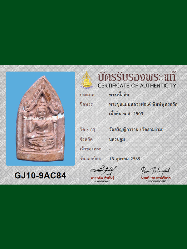 Phra Khunpaen Buddhakwak Lp Tae Wat Sam-ngam B.E.2503 (2) - Image 5